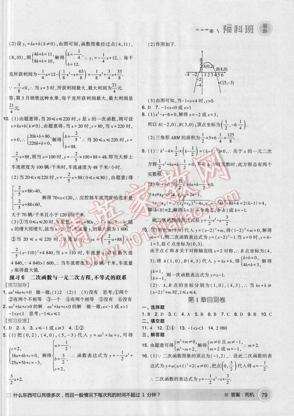 2016年經(jīng)綸學典暑期預科班8升9數(shù)學浙教版 第3頁