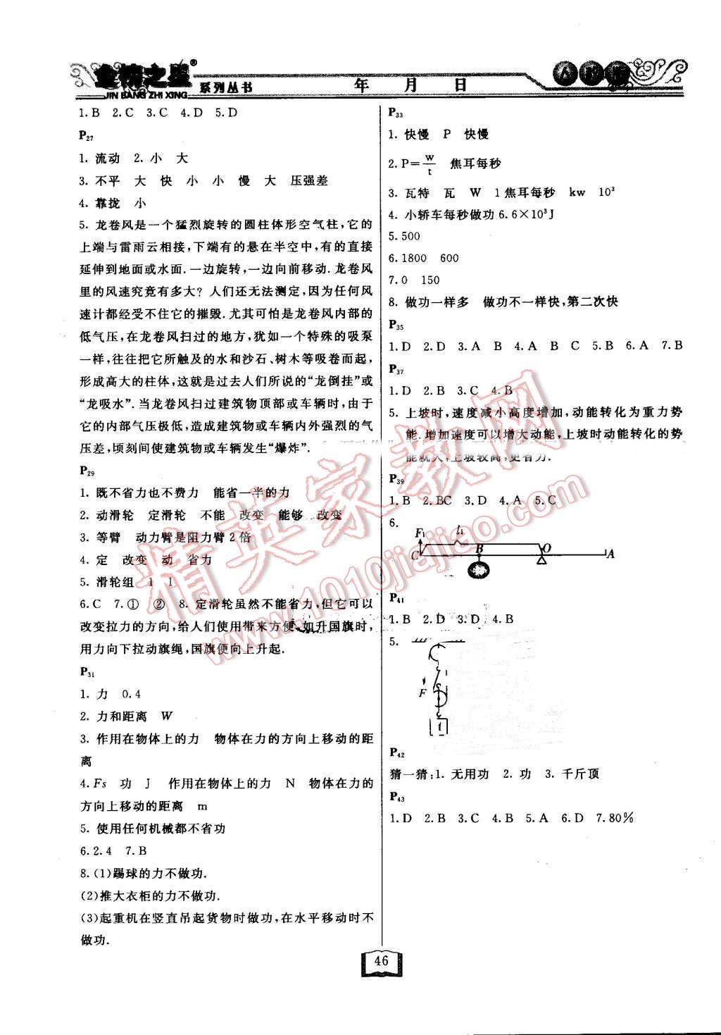 2016年永乾教育暑假作业快乐假期八年级物理人教版延边人民出版社 第2页