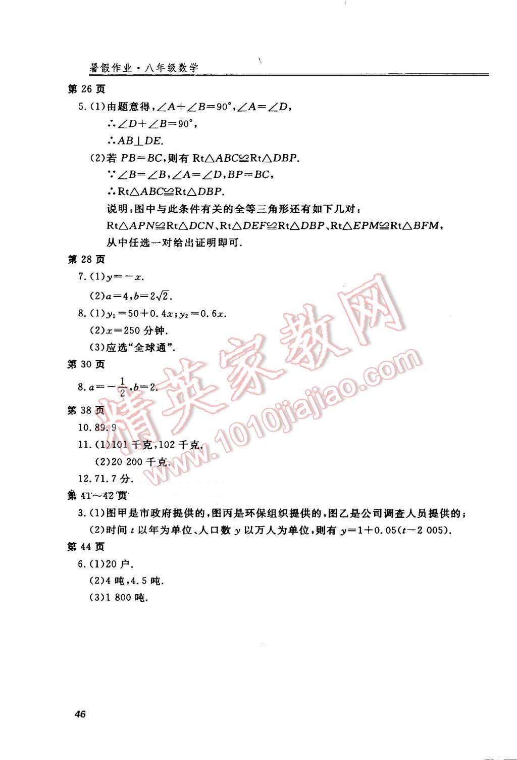 2016年起跑线系列丛书新课标暑假作业八年级数学 第2页