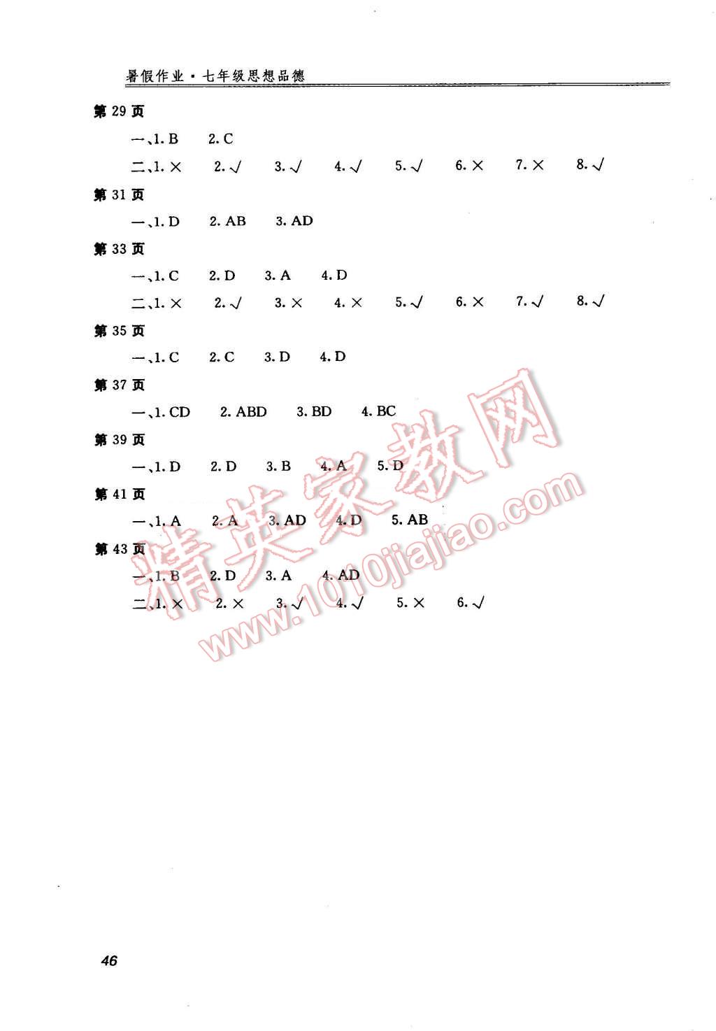 2016年起跑線系列叢書(shū)新課標(biāo)暑假作業(yè)七年級(jí)思想品德 第2頁(yè)