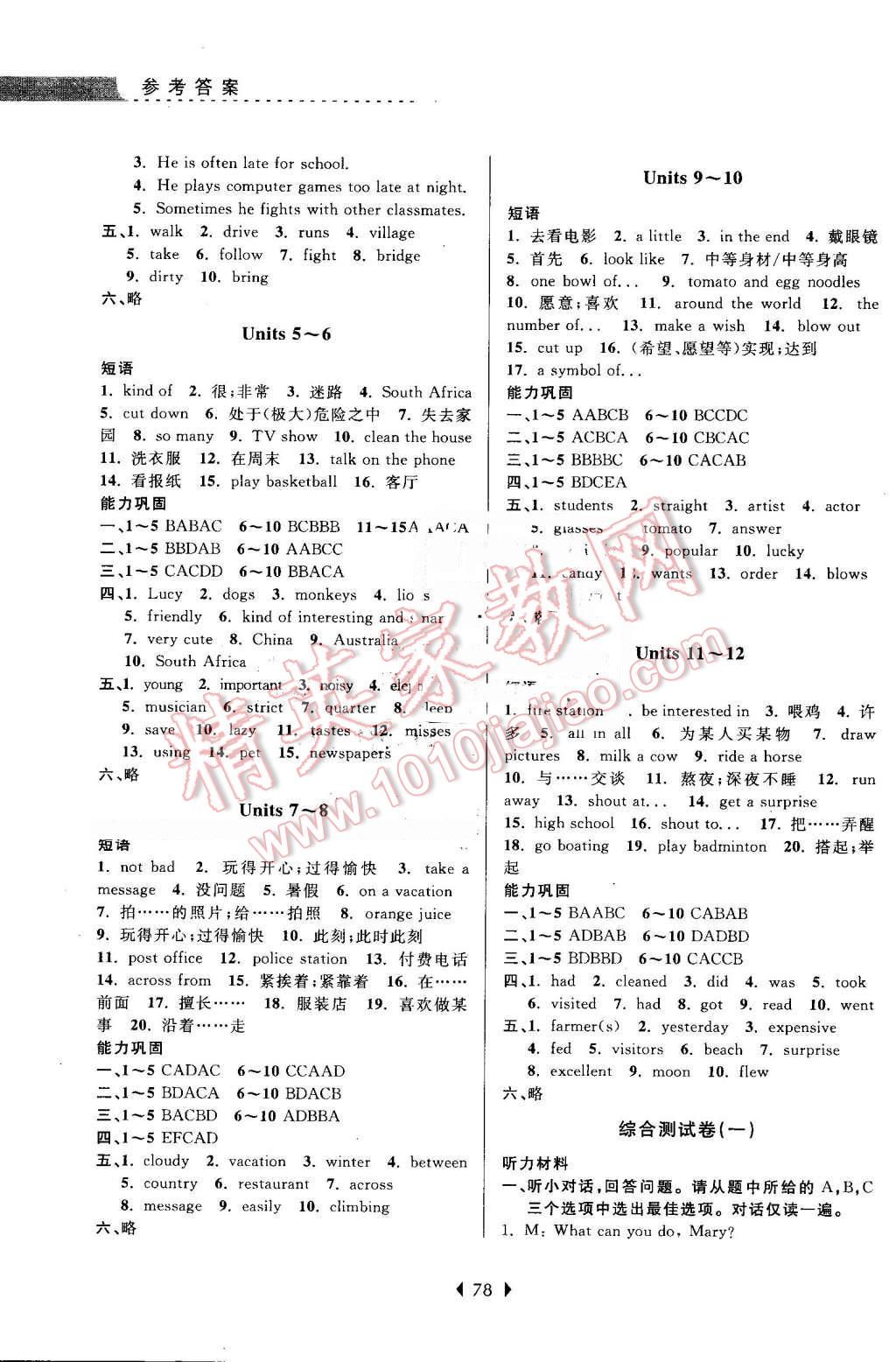 2016年學(xué)而優(yōu)初中暑期銜接7升8年級(jí)英語(yǔ) 第3頁(yè)