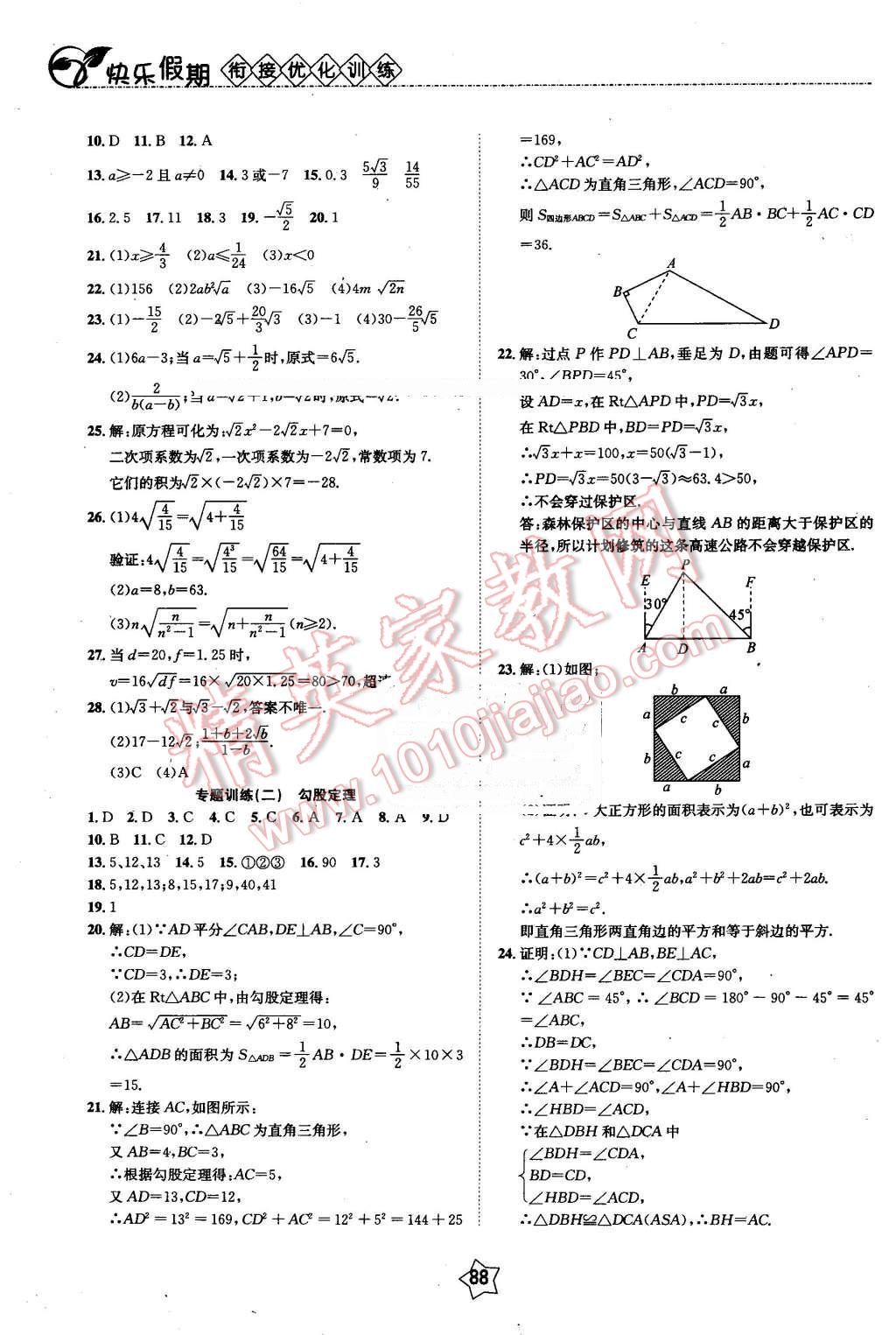 2016年快樂(lè)假期銜接優(yōu)化訓(xùn)練暑假8升9數(shù)學(xué) 第4頁(yè)