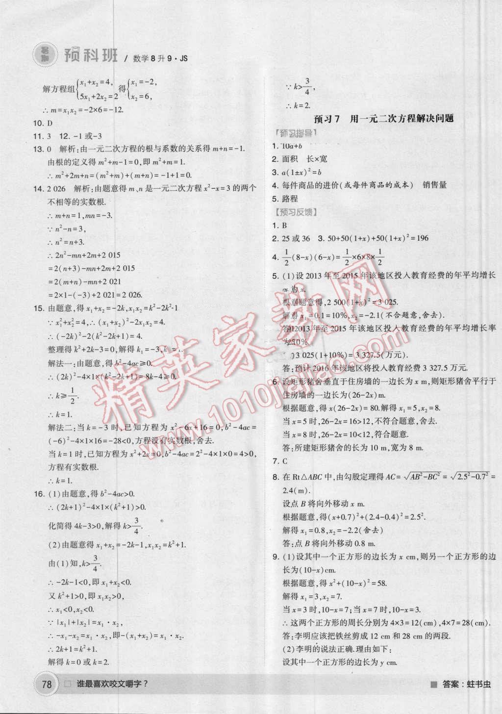 2016年经纶学典暑期预科班8升9数学江苏版 第4页