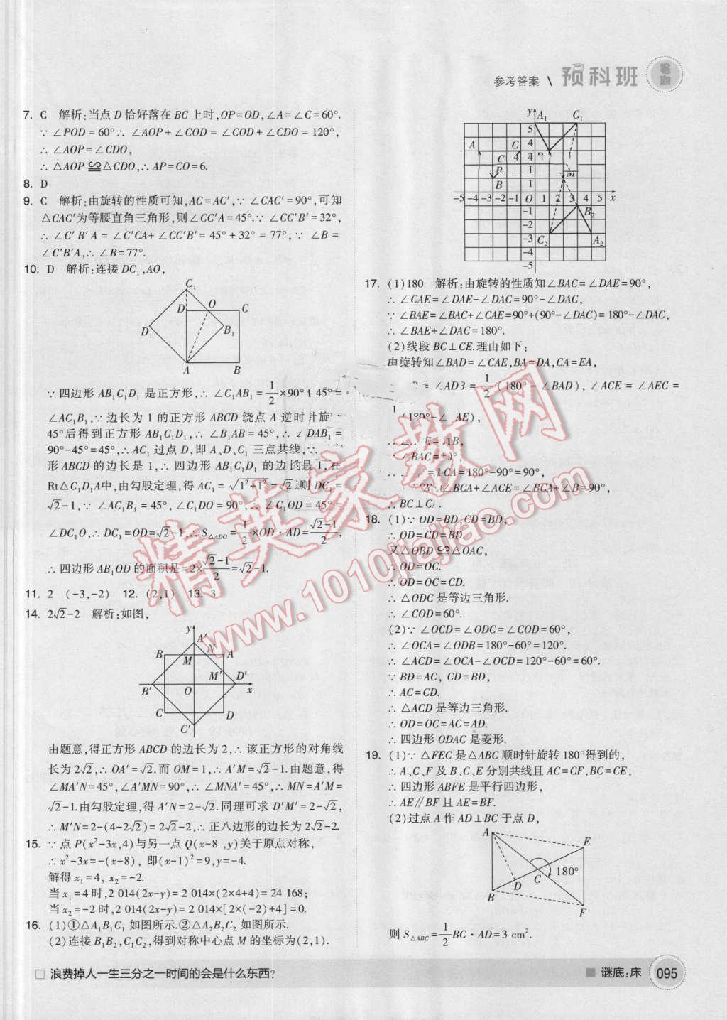 2016年經(jīng)綸學(xué)典暑期預(yù)科班8升9數(shù)學(xué)人教版 第13頁(yè)