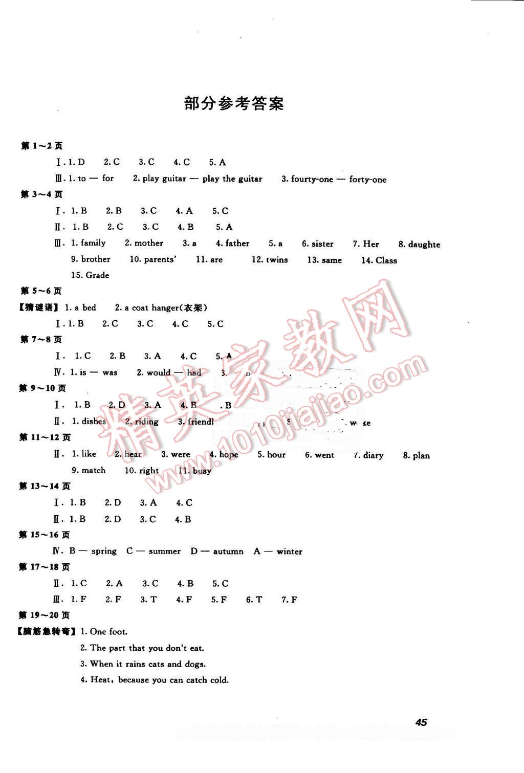 2016年起跑线系列丛书新课标暑假作业七年级英语 第1页