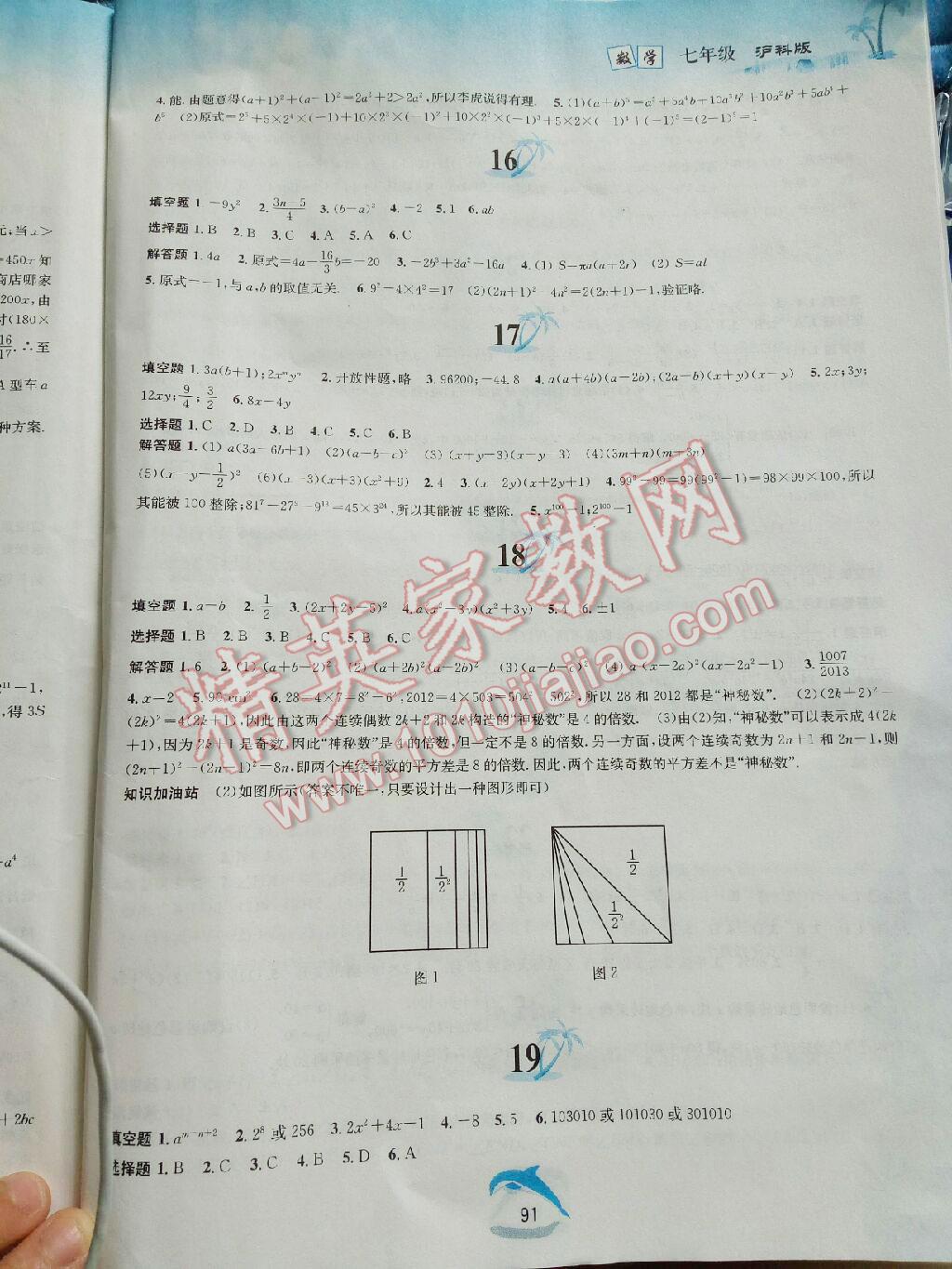 2015年暑假作业七年级数学沪科版黄山书社 第47页