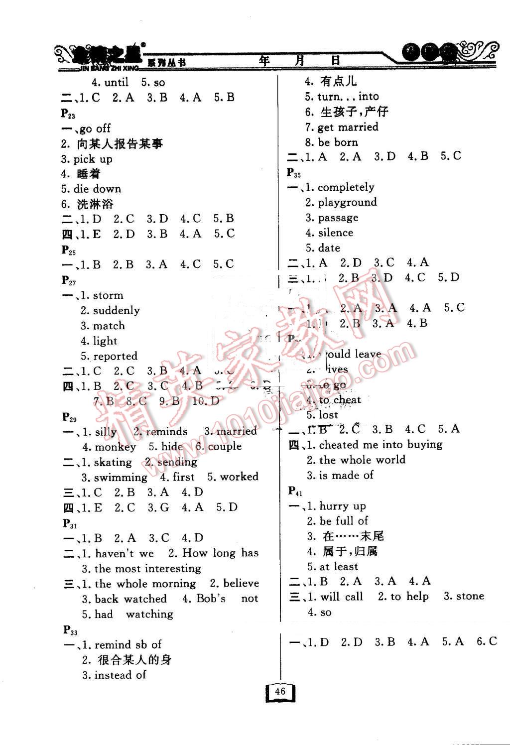 2016年永乾教育暑假作业快乐假期八年级英语人教版延边人民出版社 第2页