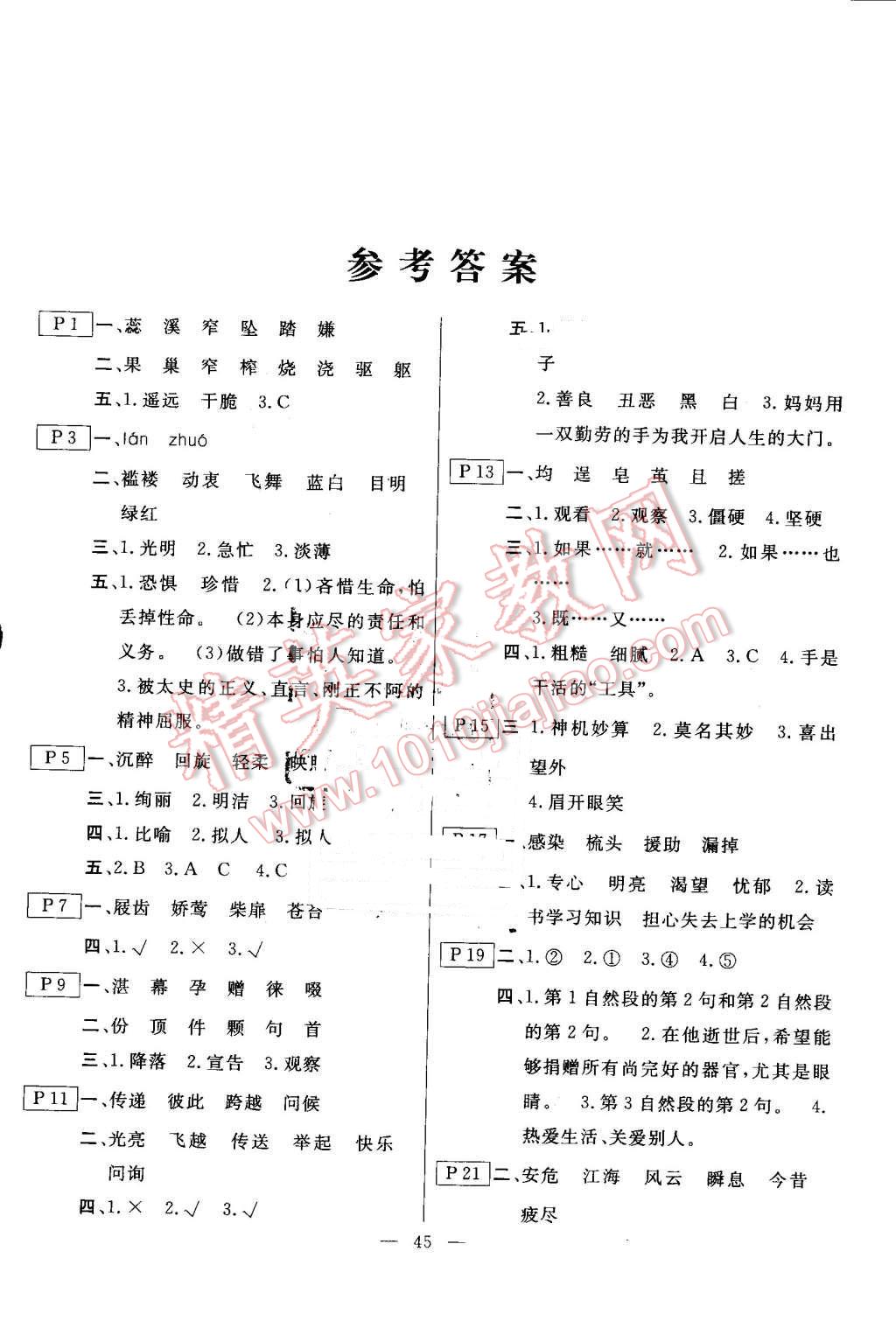 2016年一诺书业暑假作业快乐假期四年级语文北师大版云南美术出版社 第1页