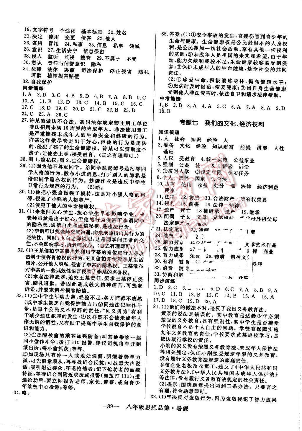 2015年高效A计划期末暑假衔接八年级思想品德 第5页