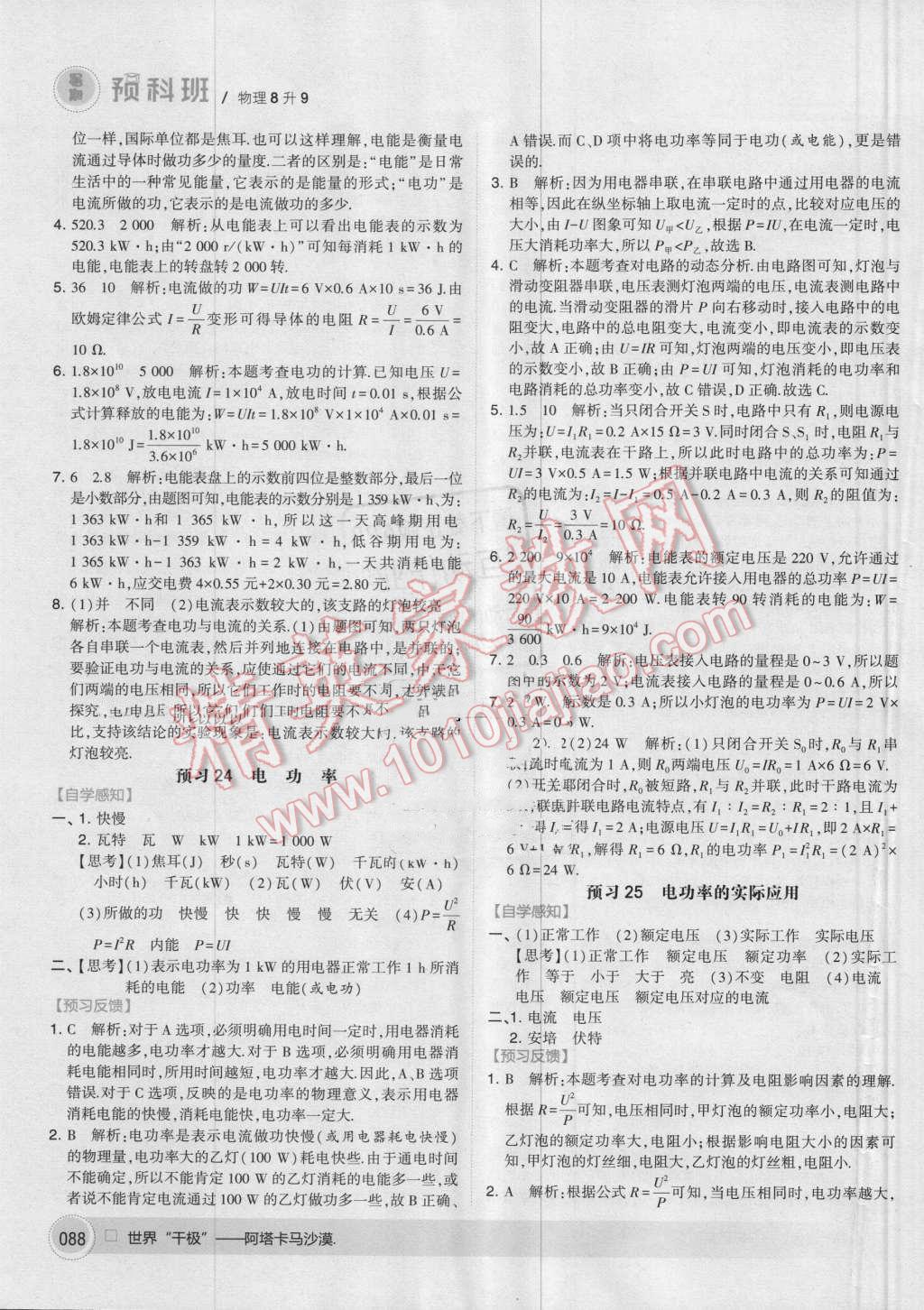 2016年經(jīng)綸學(xué)典暑期預(yù)科班8升9物理人教版 第14頁(yè)