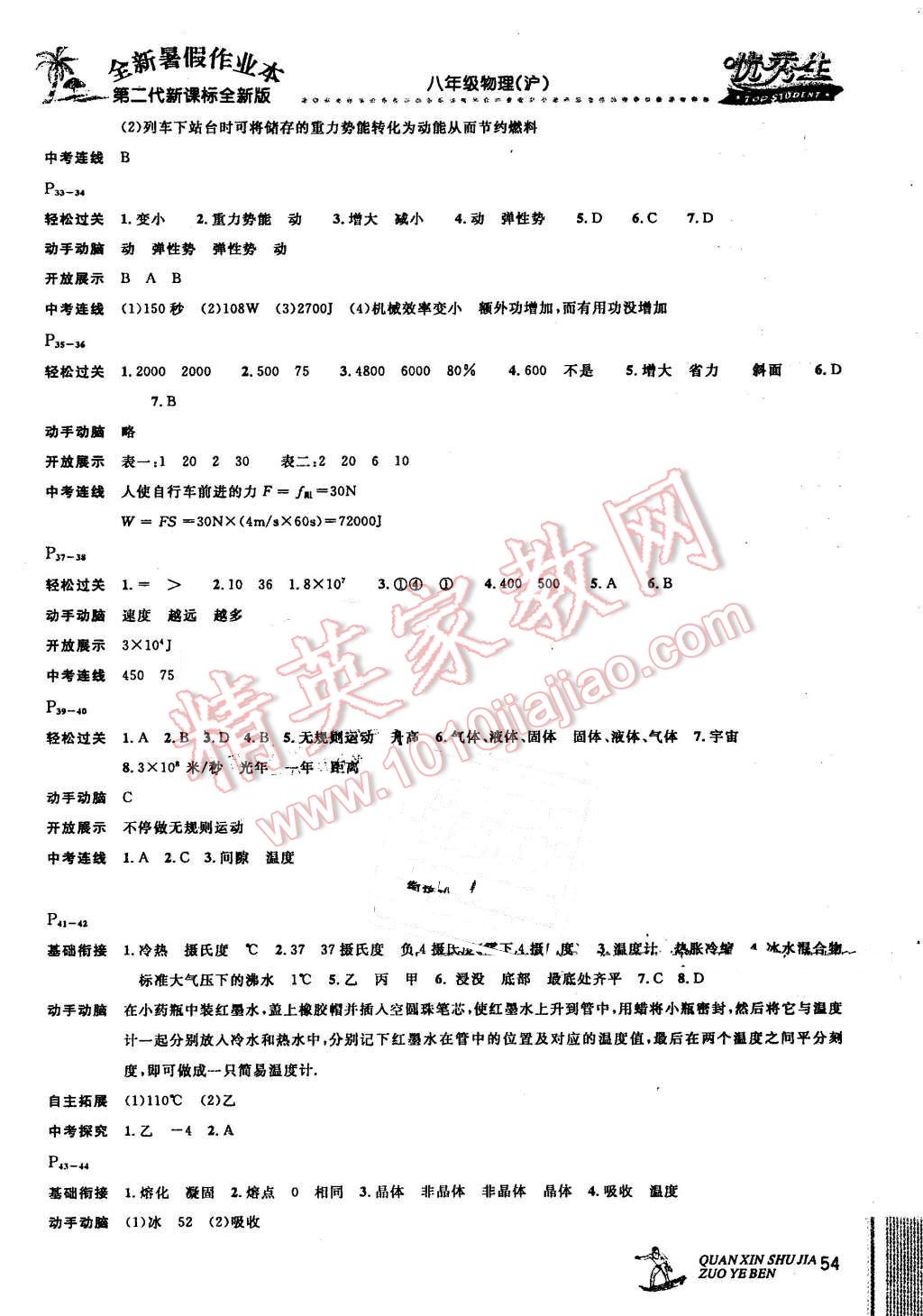 2016年優(yōu)秀生快樂假期每一天全新暑假作業(yè)本八年級(jí)物理滬科版 第4頁