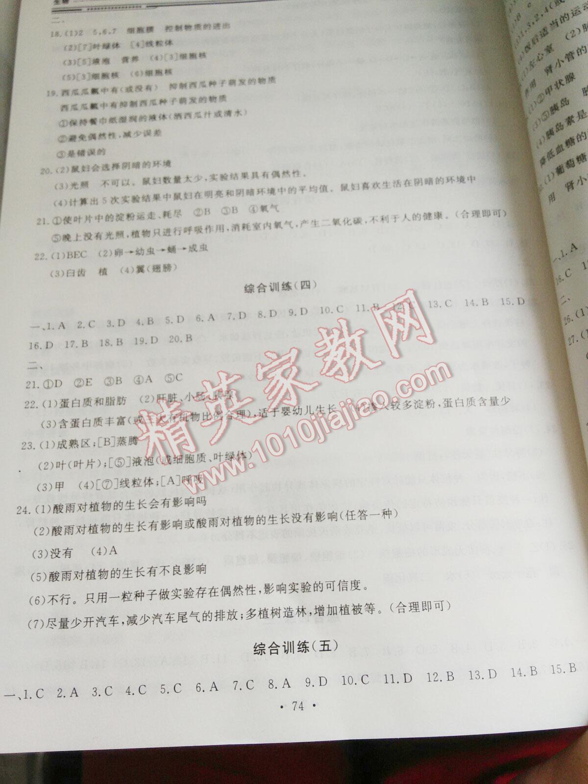 2016年文軒圖書(shū)假期生活指導(dǎo)暑七年級(jí)生物 第18頁(yè)