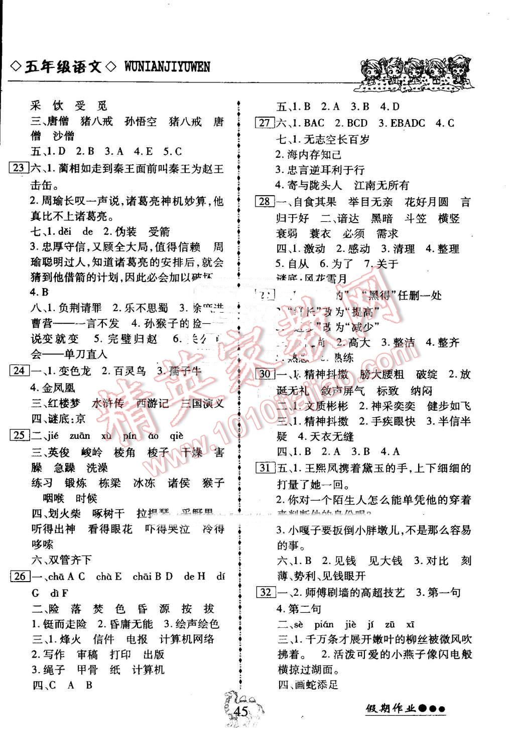 2016年倍优暑假快线假期作业五年级语文人教版 第3页