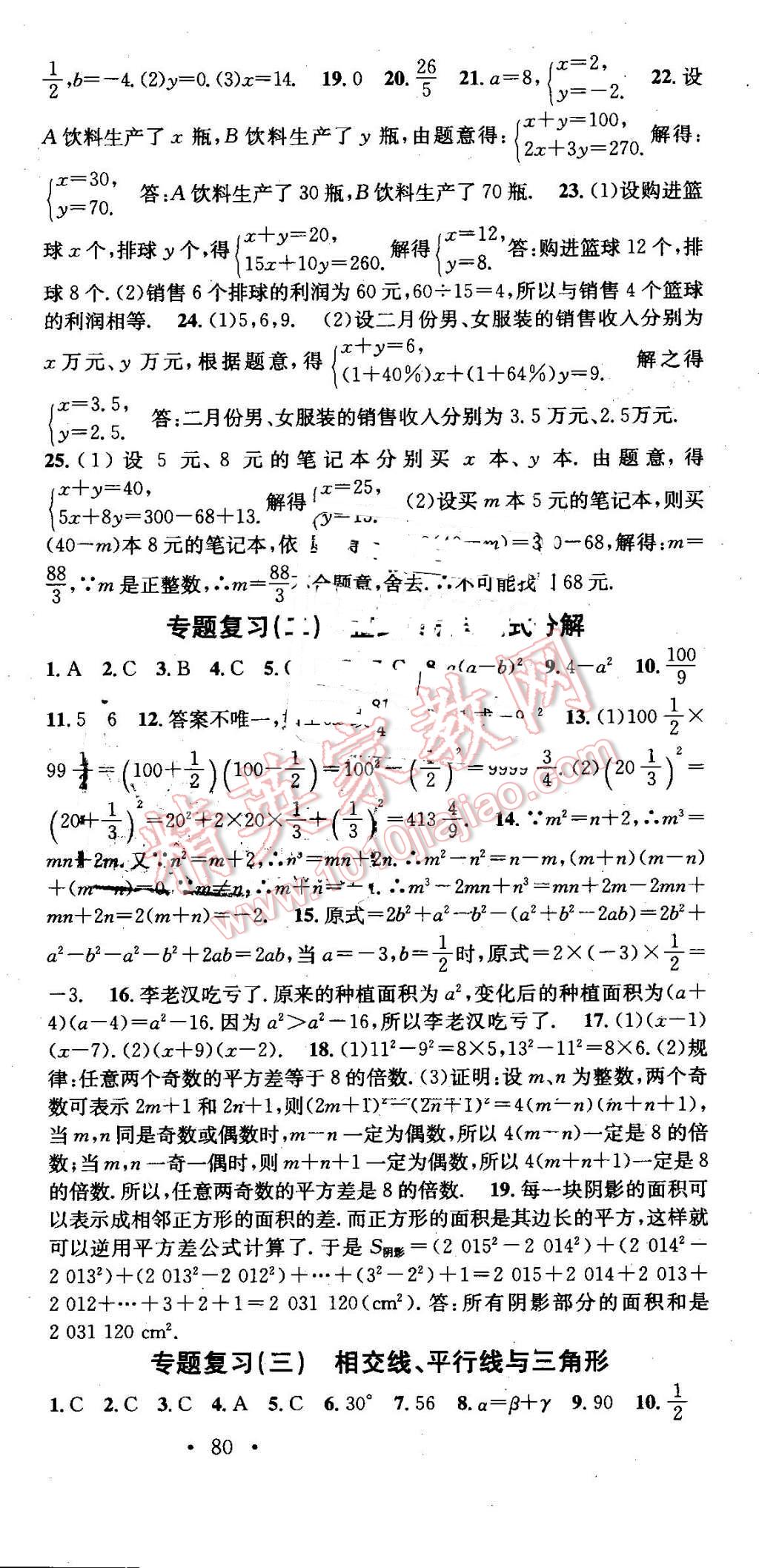 2016年华章教育暑假总复习学习总动员七年级数学冀教版 第6页