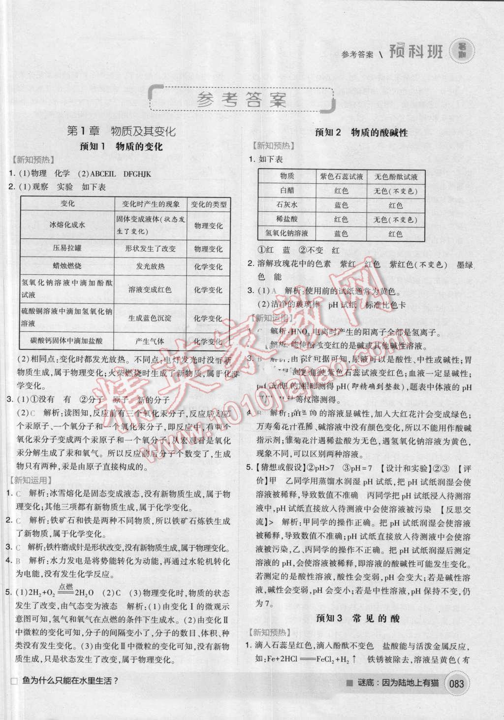 2016年經(jīng)綸學典暑期預科班8升9科學浙教版 第1頁