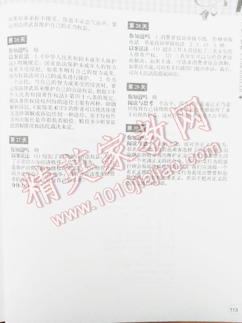 2016年暑假作业本八年级历史与社会思想品德浙江教育出版社 第33页