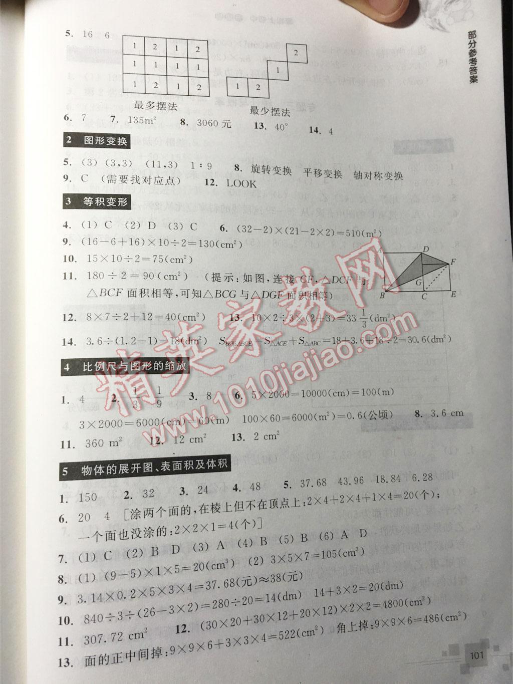 2016年轻松上初中数学暑假作业小学毕业班浙江教育出版社 第23页