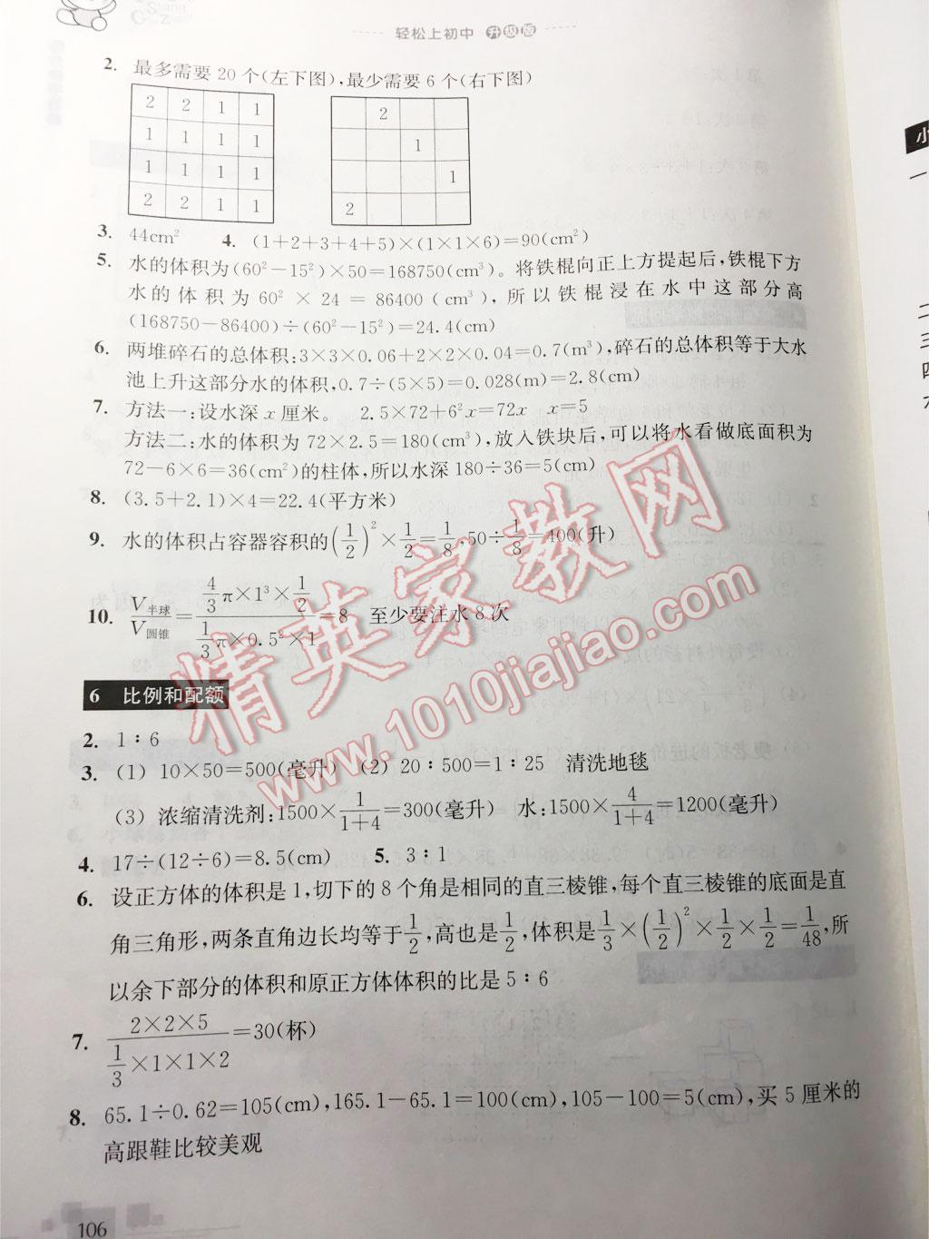 2016年轻松上初中数学暑假作业小学毕业班浙江教育出版社 第28页