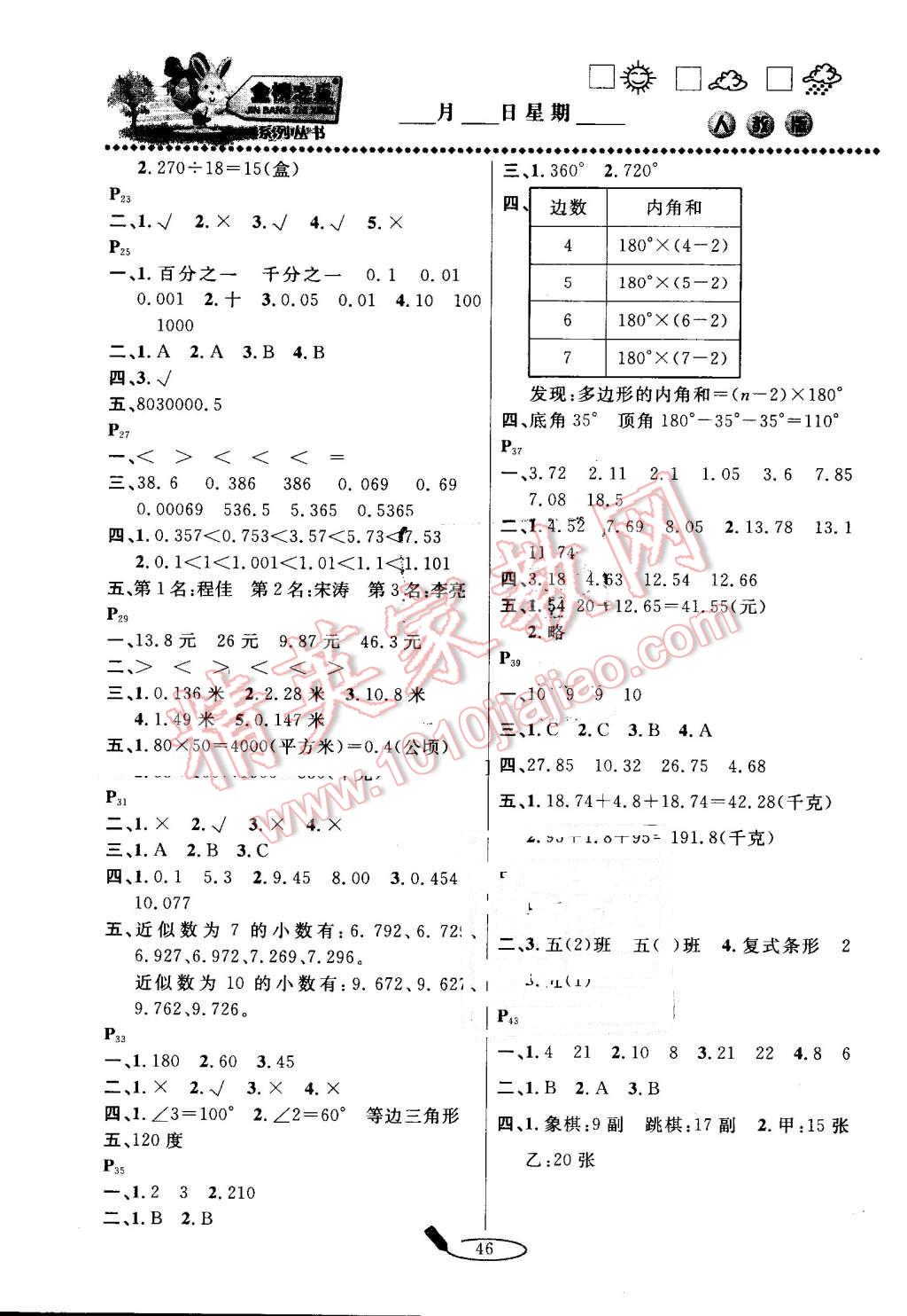 2016年永乾教育暑假作业快乐假期四年级数学人教版延边人民出版社 第2页