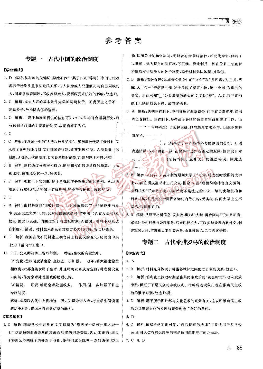 2016年暑假總動(dòng)員高一歷史寧夏人民教育出版社 第1頁(yè)
