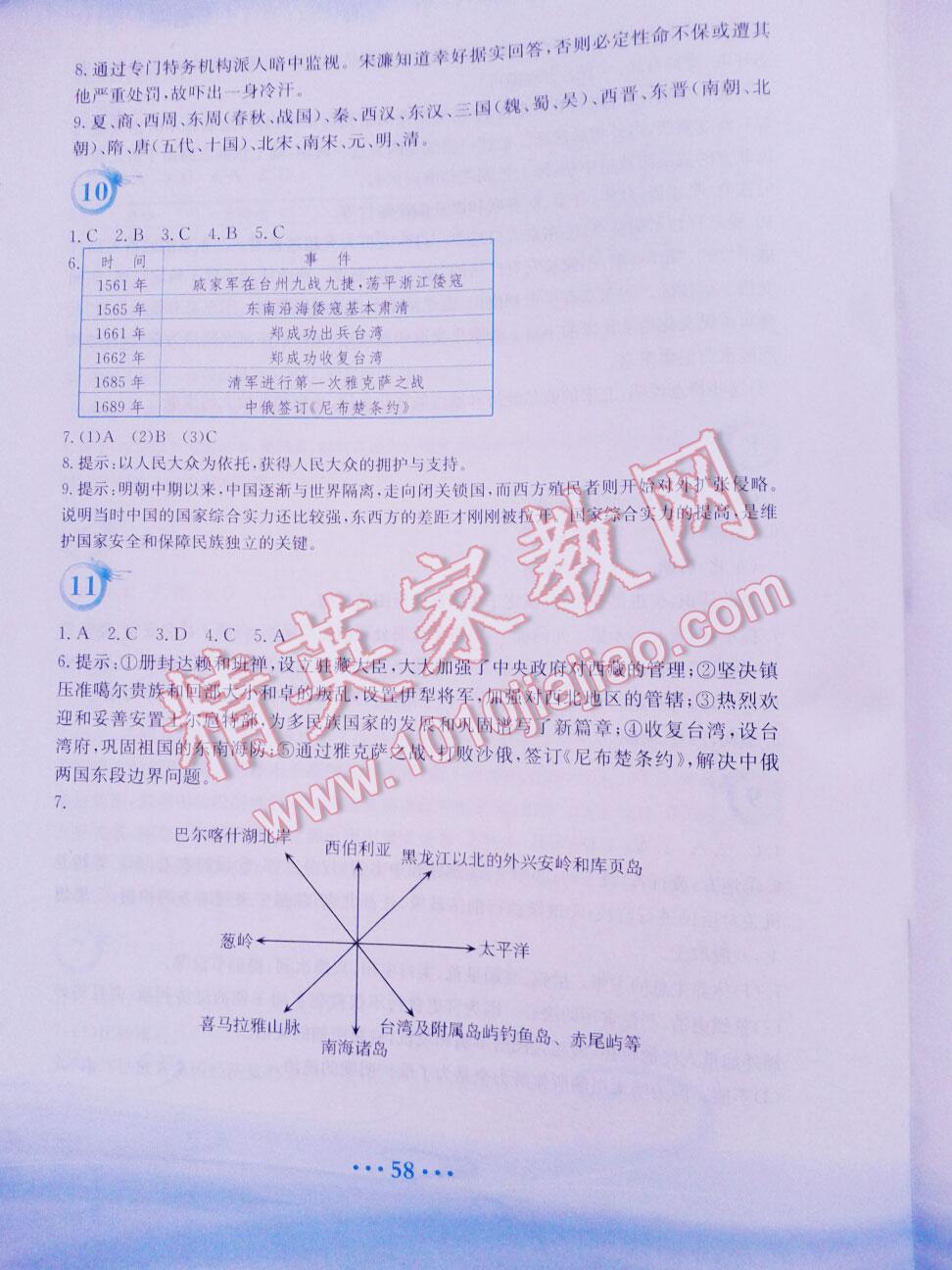 2015年暑假作業(yè)七年級歷史北師大版安徽教育出版社 第48頁