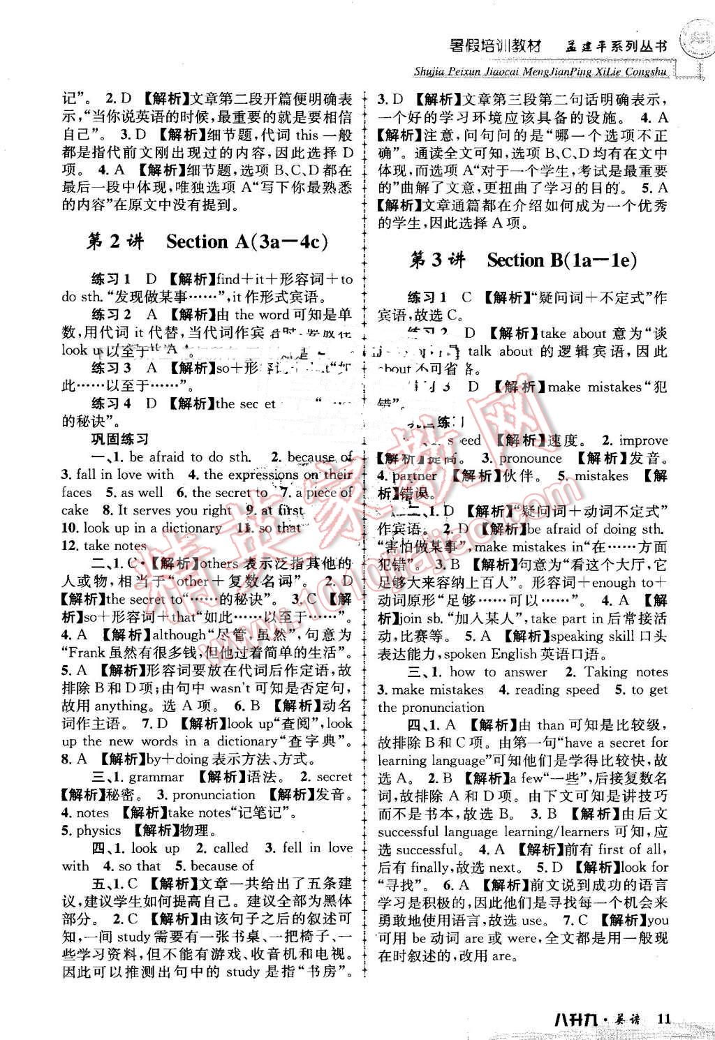 2016年孟建平暑假培训教材八升九英语人教版 第11页