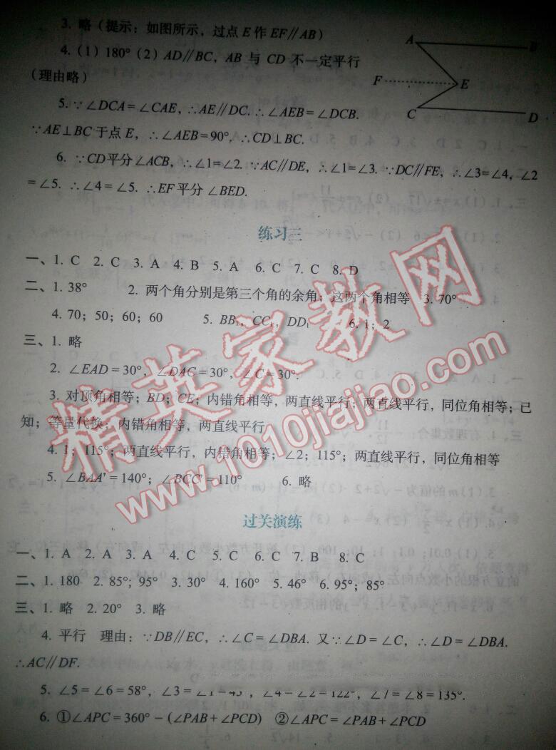 2015年暑假作业与生活七年级数学人教版陕西人民教育出版社 第8页