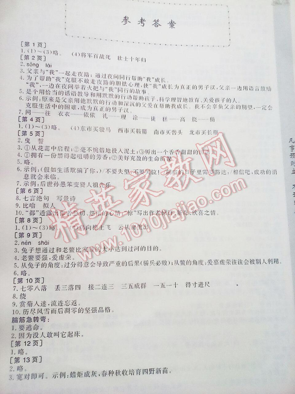 2015年暑假作业七年级语文华中科技大学出版 第13页