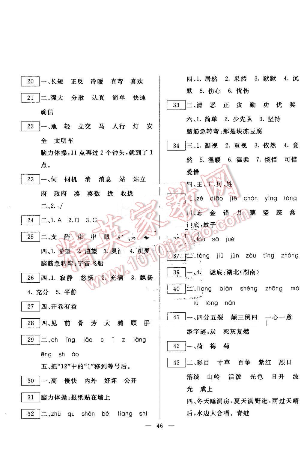 2016年一诺书业暑假作业快乐假期三年级语文人教版云南美术出版社 第2页