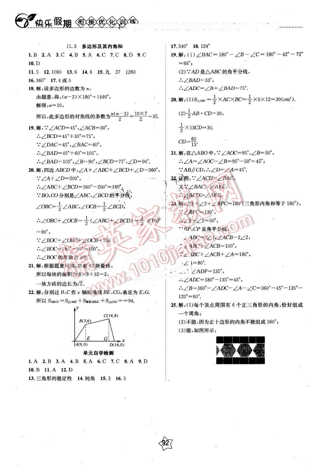 2016年快樂假期銜接優(yōu)化訓(xùn)練暑假7升8數(shù)學(xué) 第8頁