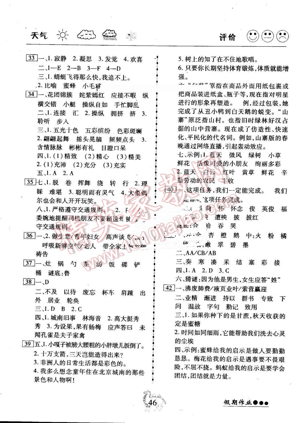 2016年倍优暑假快线假期作业五年级语文人教版 第4页