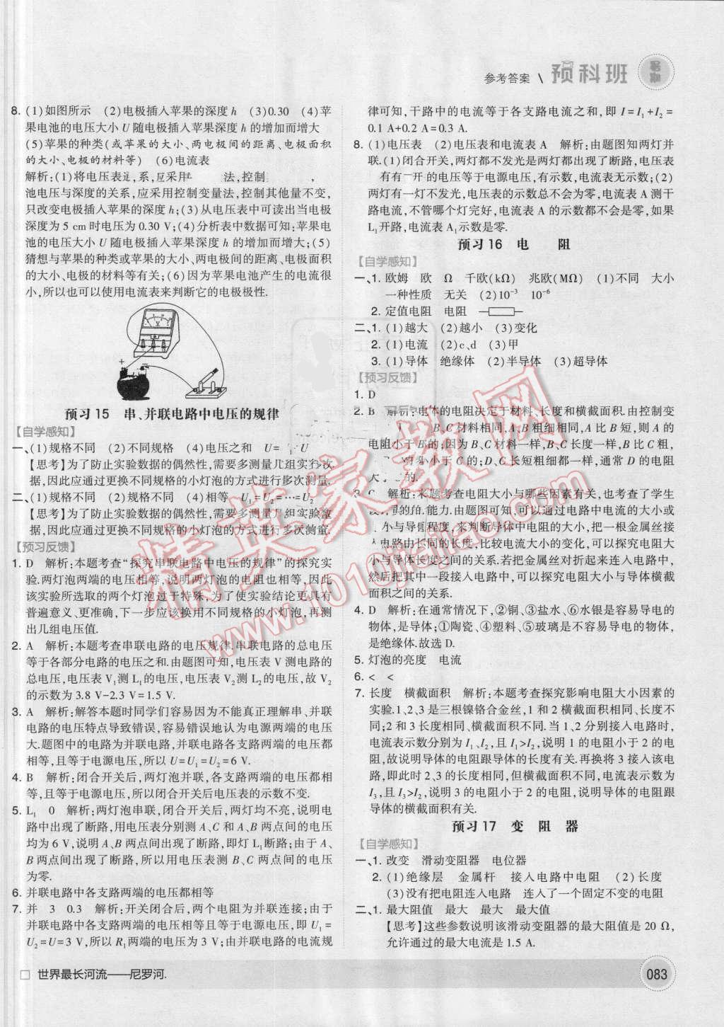 2016年經(jīng)綸學(xué)典暑期預(yù)科班8升9物理人教版 第9頁(yè)