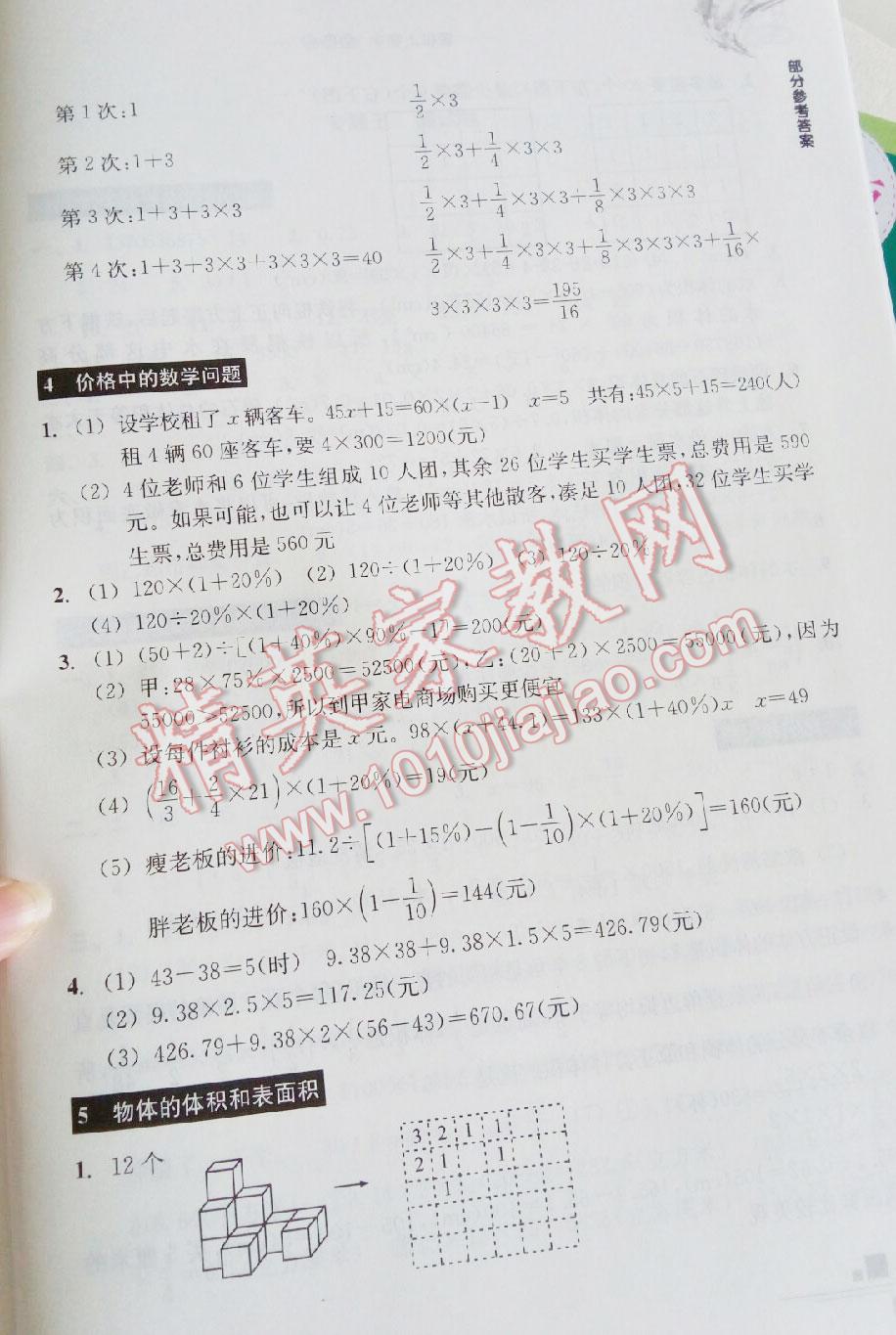 2016年轻松上初中数学暑假作业小学毕业班浙江教育出版社 第17页