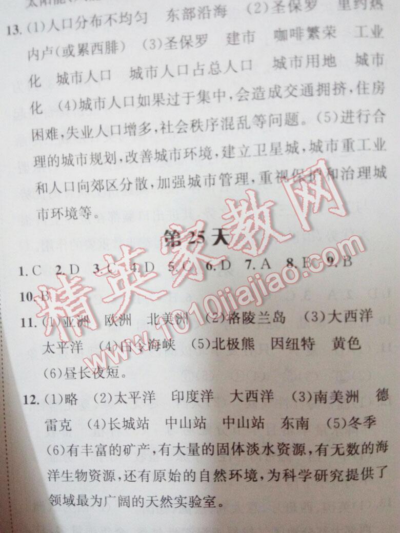 2015年暑假作業(yè)七年級地理長江出版社 第135頁