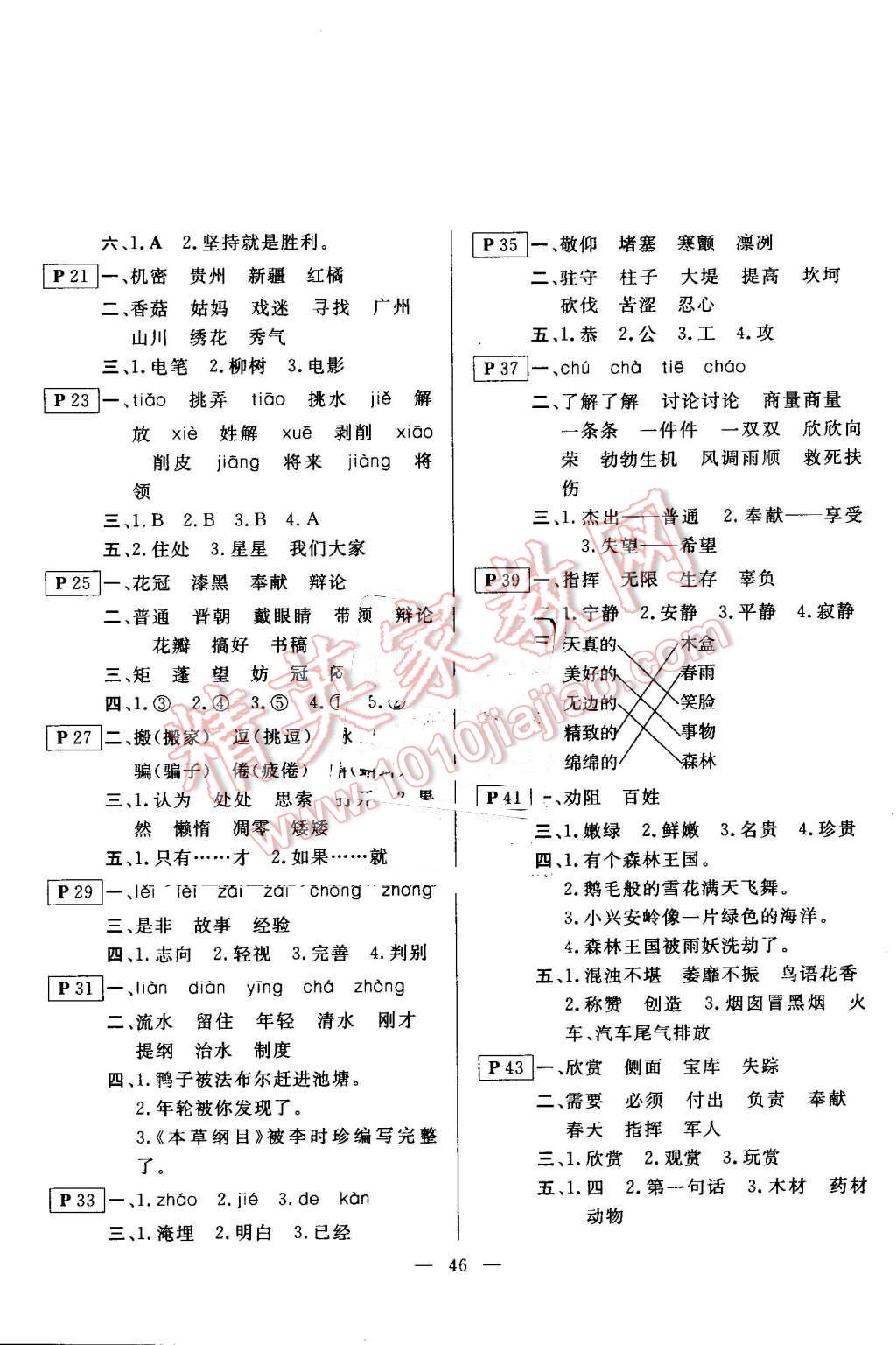 2016年一諾書業(yè)暑假作業(yè)快樂假期三年級語文北師大版云南美術(shù)出版社 第2頁