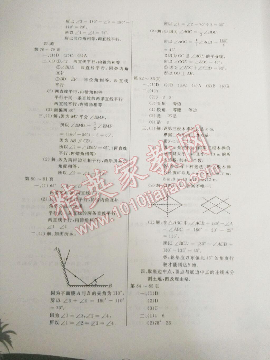 2015年假期作業(yè)暑假合編語文數學英語七年級北京教育出版社 第52頁