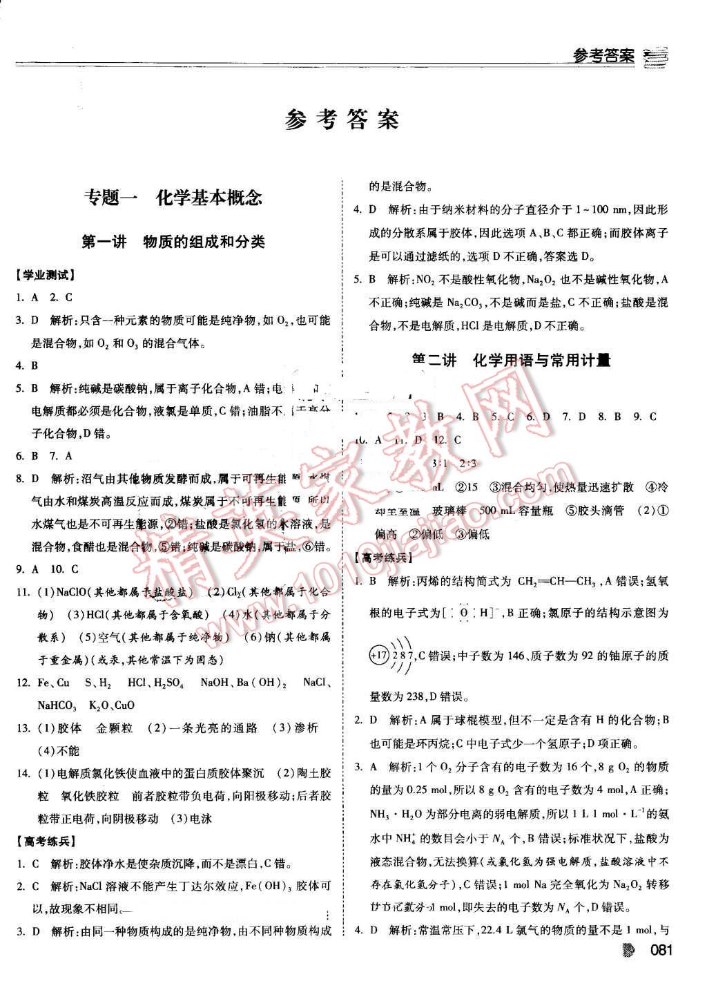 2016年暑假總動員高一化學(xué)寧夏人民教育出版社 第1頁