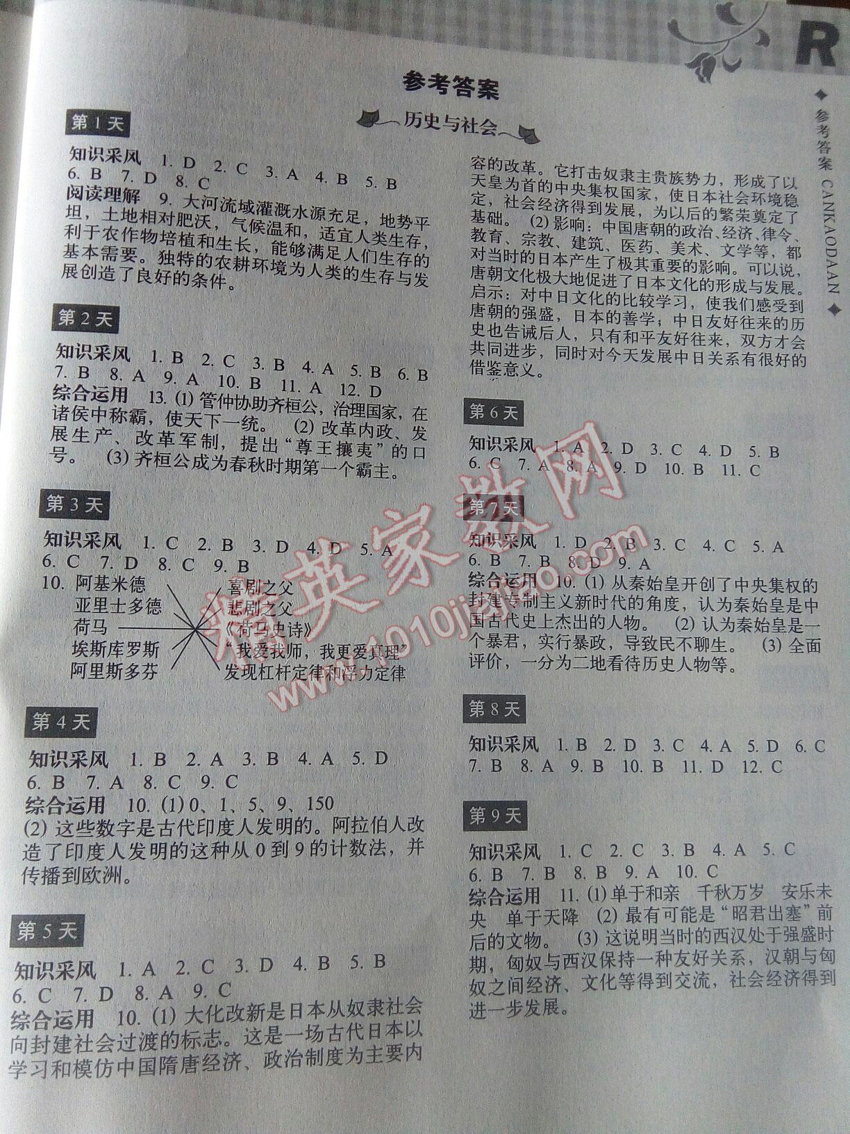 2016年暑假作業(yè)本八年級(jí)歷史與社會(huì)思想品德浙江教育出版社 第20頁(yè)