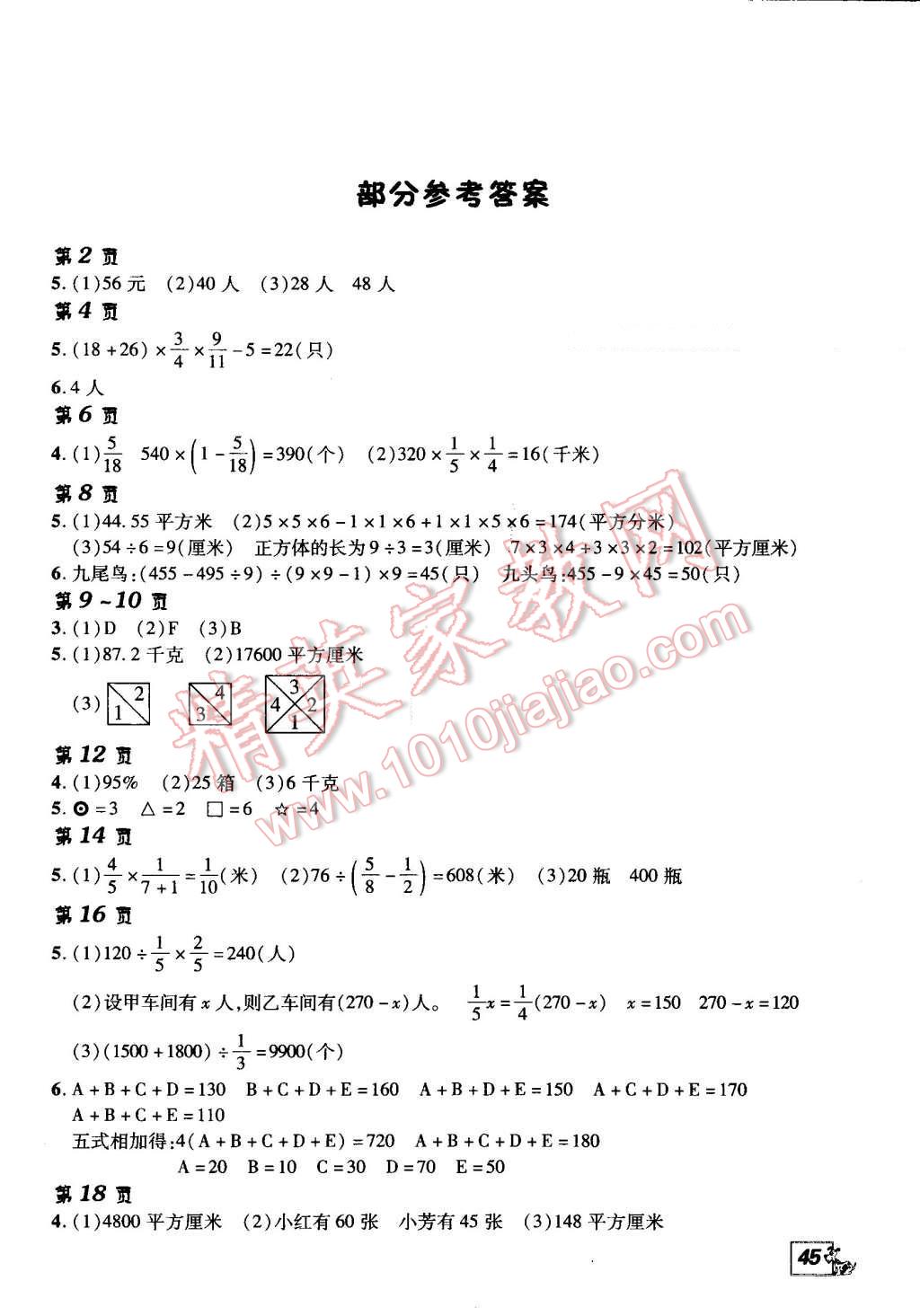 2016年快樂暑假快樂學(xué)五年級數(shù)學(xué)北師大版中原農(nóng)民出版社 第1頁