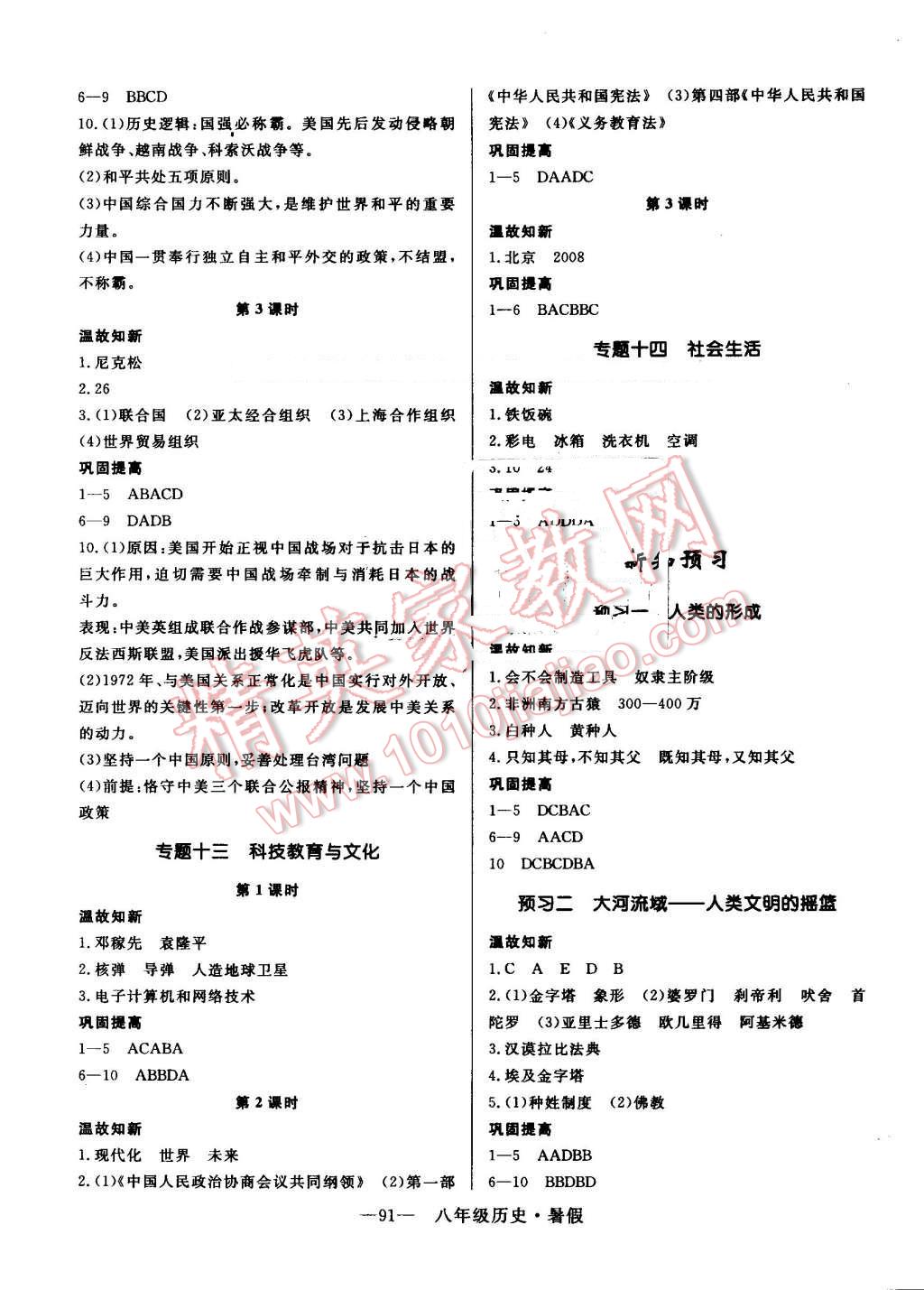 2015年高效A计划期末暑假衔接八年级历史 第7页