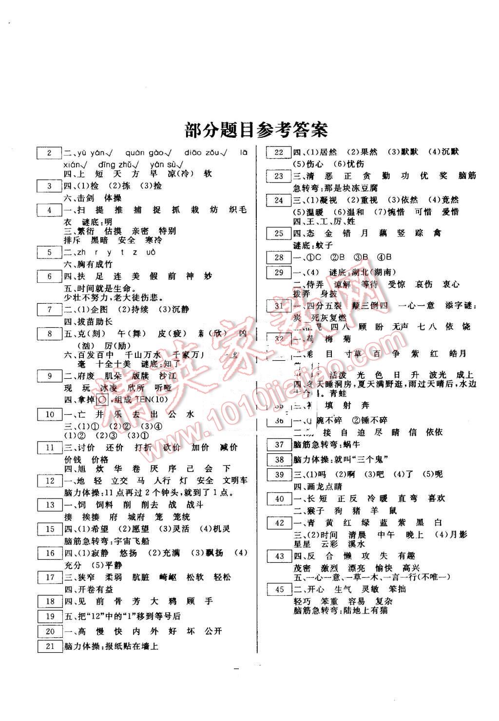 2016年一諾書業(yè)暑假作業(yè)快樂假期三年級語文語文S版云南美術(shù)出版社 第1頁