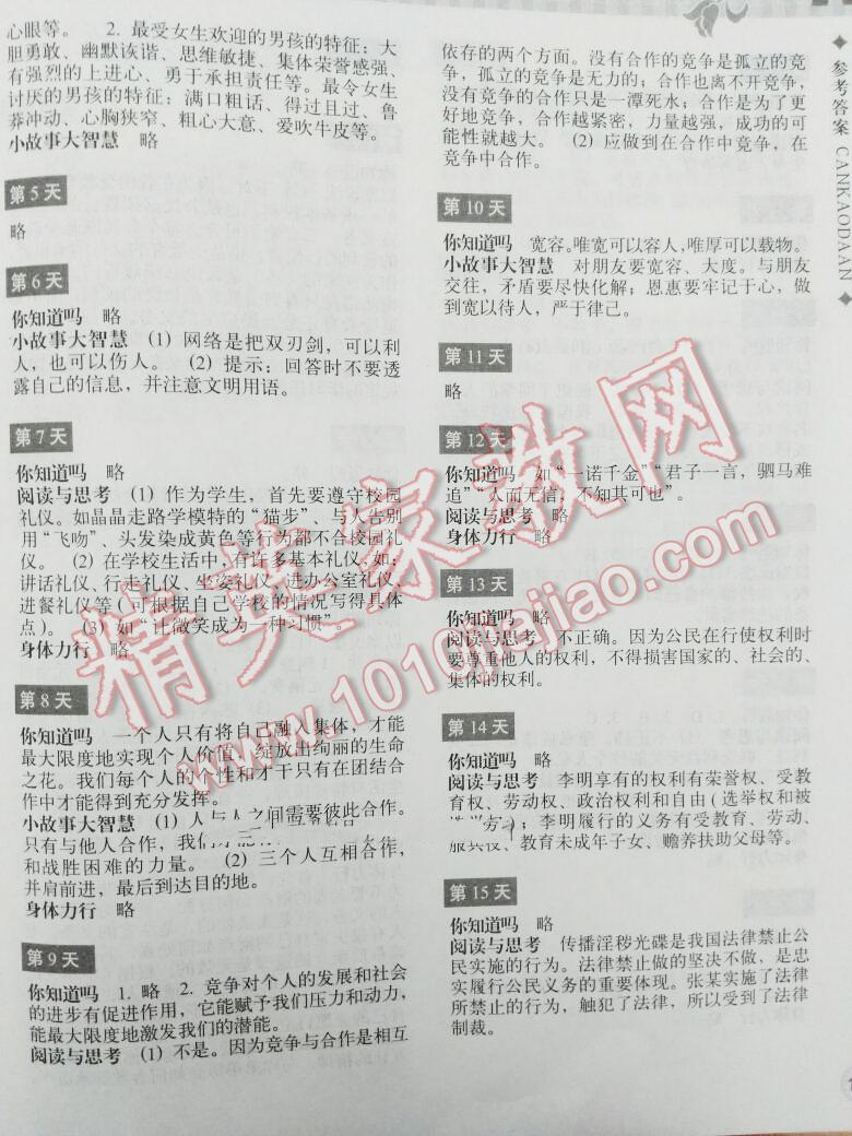 2016年暑假作业本八年级历史与社会思想品德浙江教育出版社 第31页