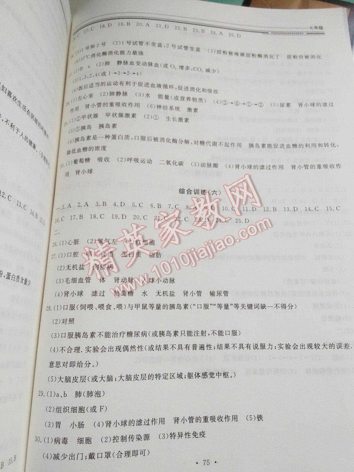 2016年文軒圖書假期生活指導(dǎo)暑七年級生物 第19頁