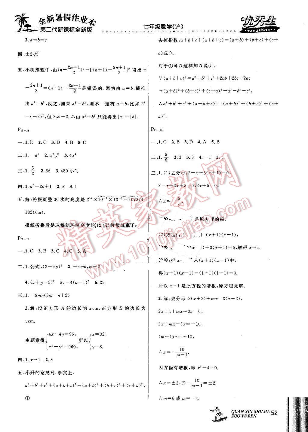 2016年優(yōu)秀生快樂假期每一天全新暑假作業(yè)本七年級數(shù)學(xué)滬科版 第4頁