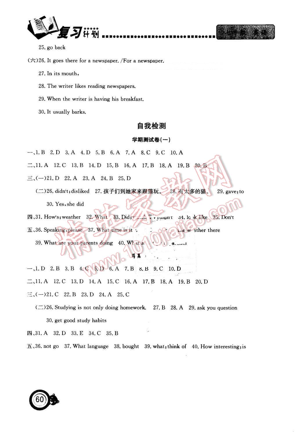 2016年新銳圖書復(fù)習(xí)計(jì)劃期末暑假復(fù)習(xí)七年級(jí)英語 第6頁