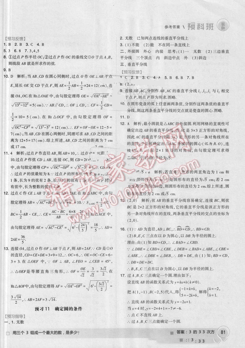 2016年经纶学典暑期预科班8升9数学江苏版 第7页