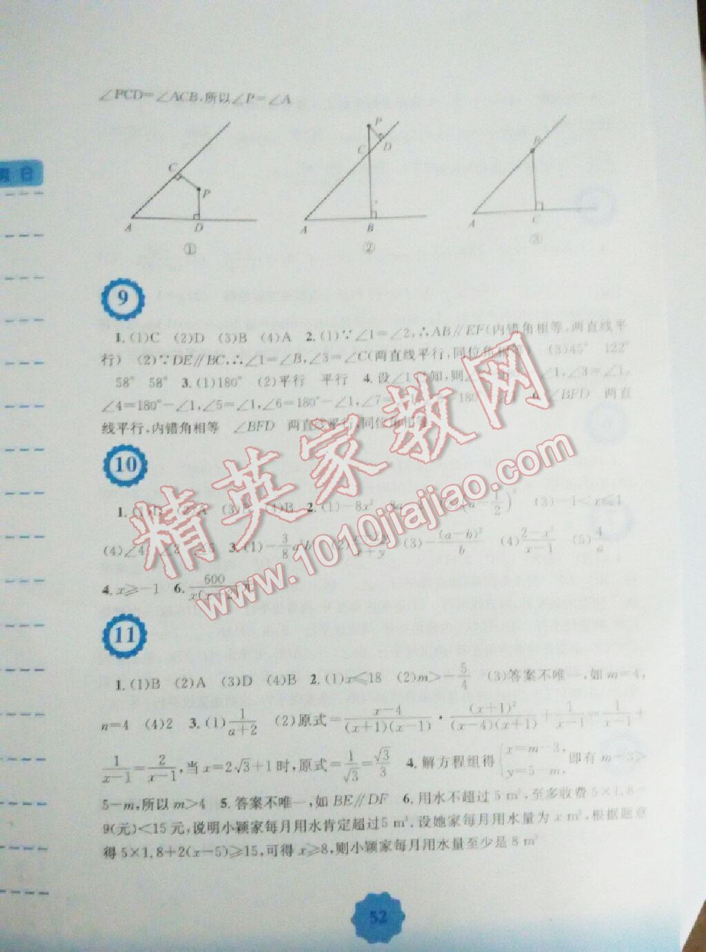 2016年暑假生活七年级数学通用S版安徽教育出版社 第3页