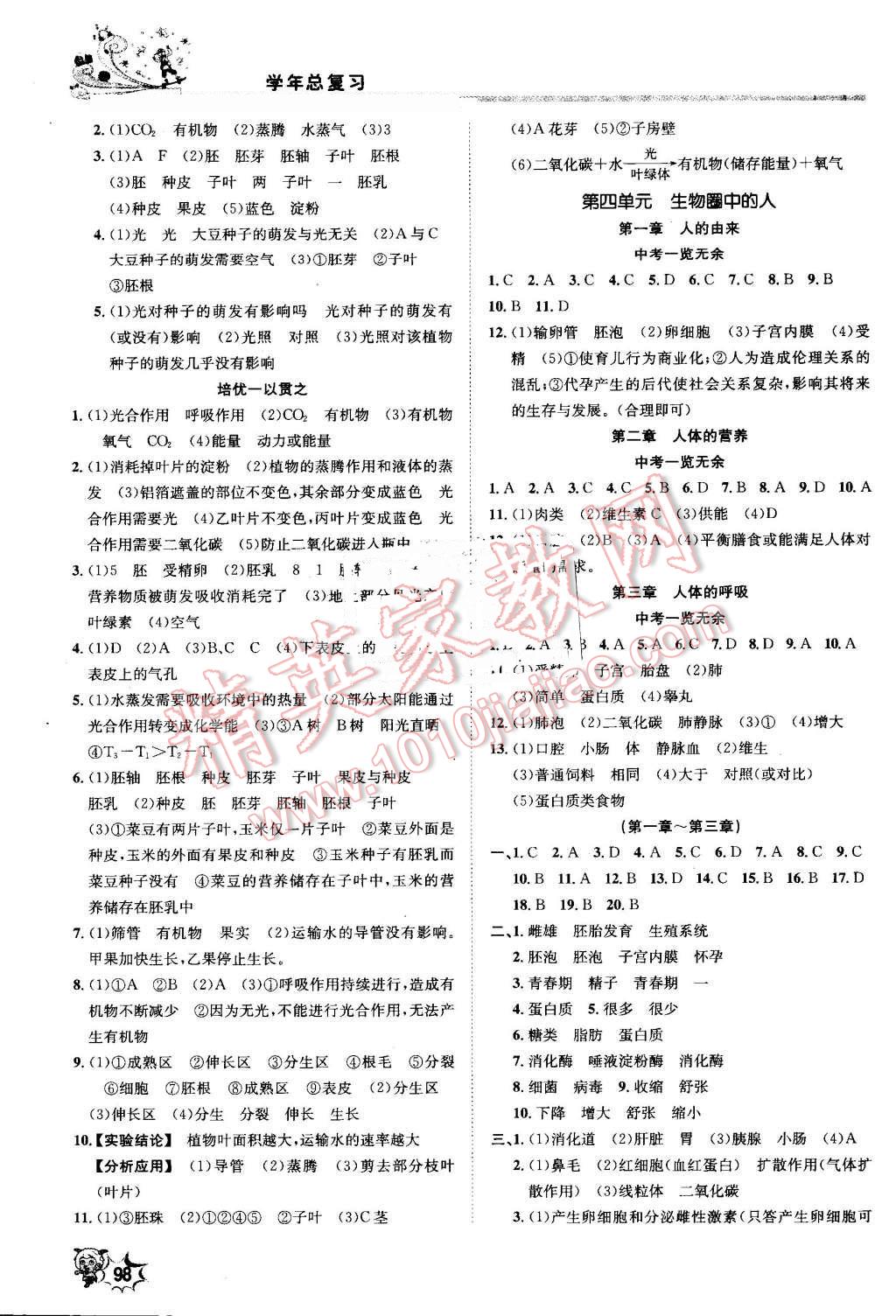 2016年新浪书业学年总复习给力100暑七年级生物人教版 第3页