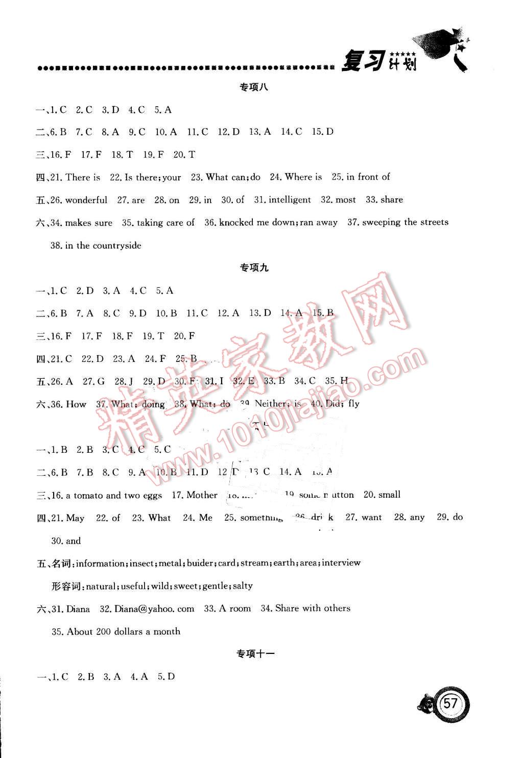 2016年新锐图书复习计划期末暑假复习七年级英语 第3页