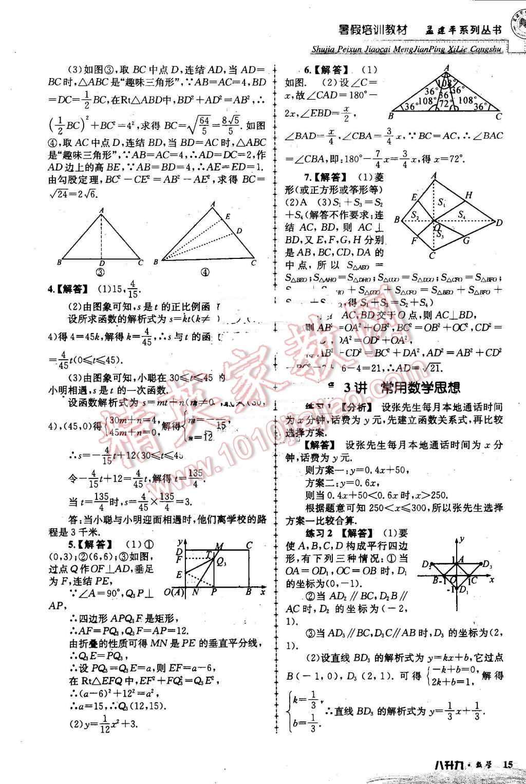 2016年孟建平暑假培训教材八升九数学 第15页